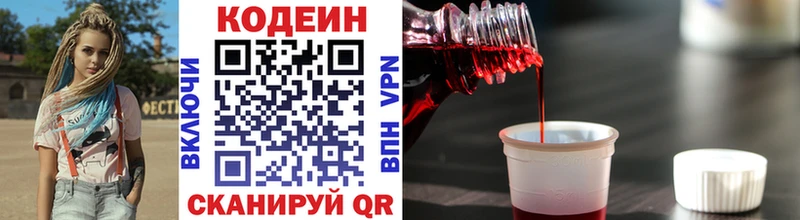 Кодеин напиток Lean (лин) Холмск